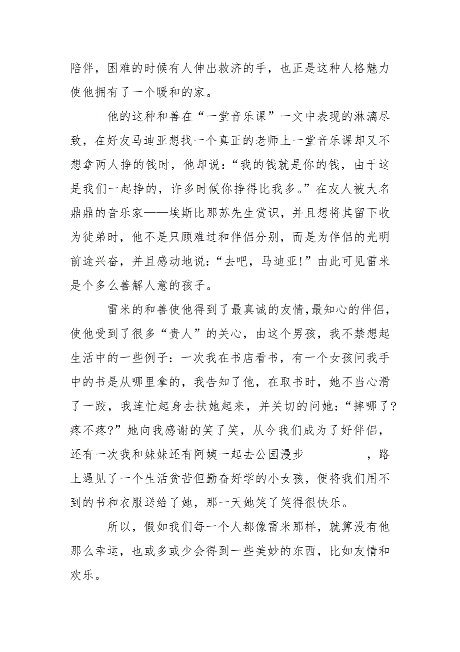 《苦儿流浪记》读后感精选5篇600字.docx_第3页