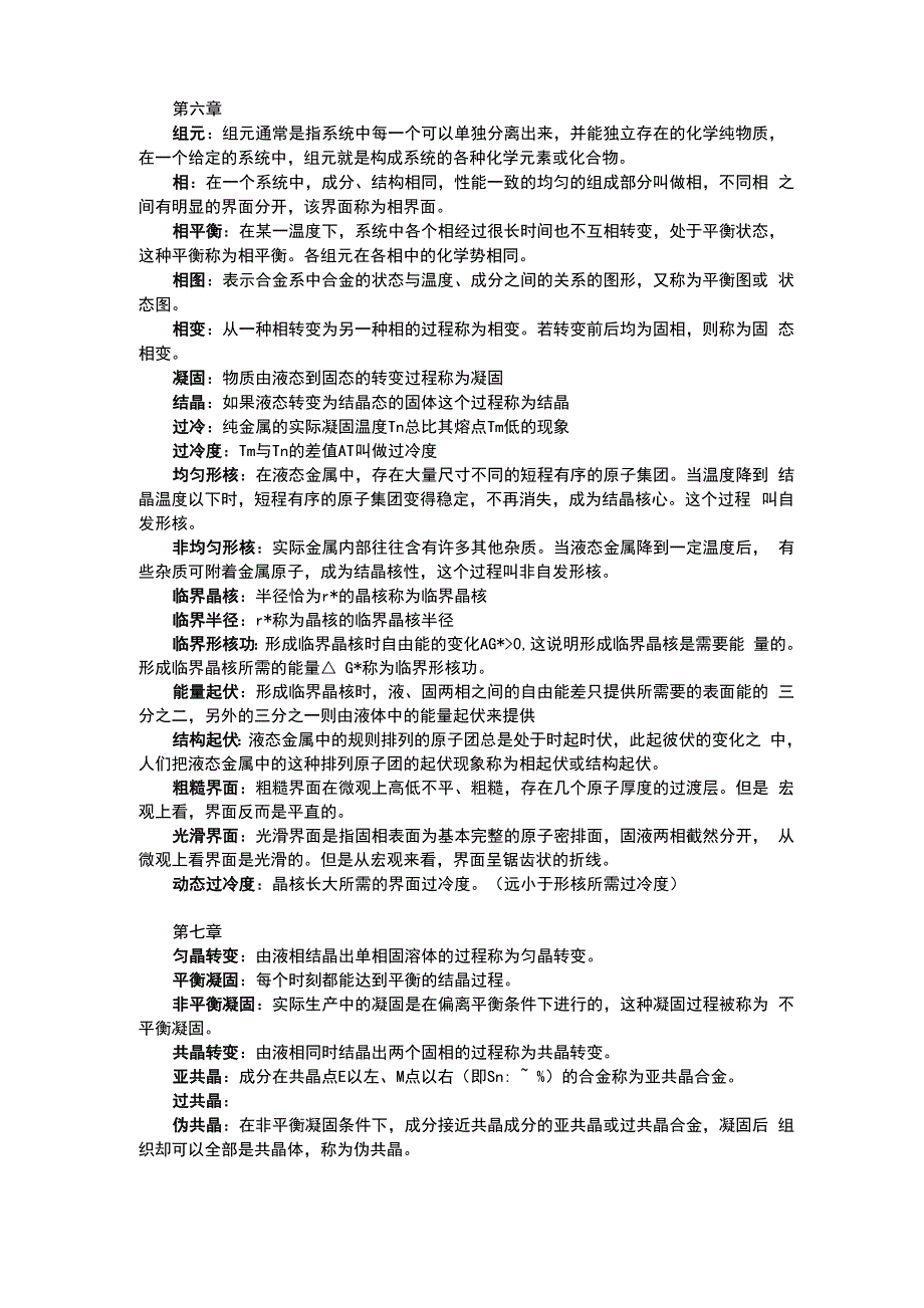 材料科学基础名词解释_第1页