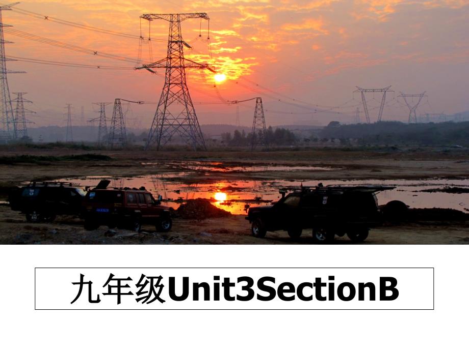 九年级Unit3SectionB_第1页