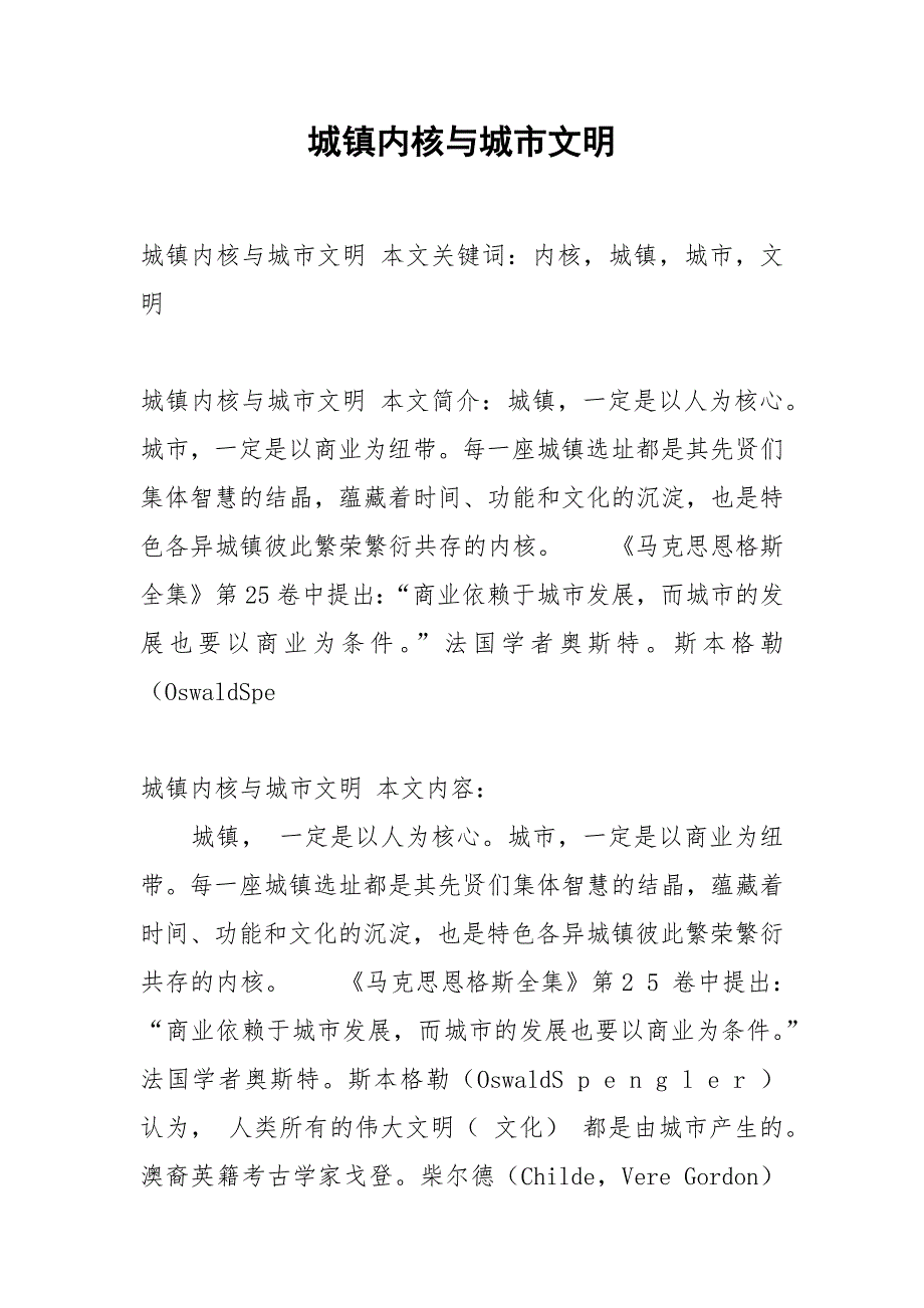 城镇内核与城市文明.docx_第1页