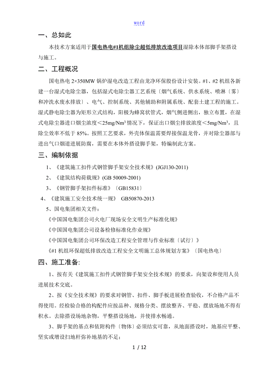 脚手架搭设专项方案设计_第3页