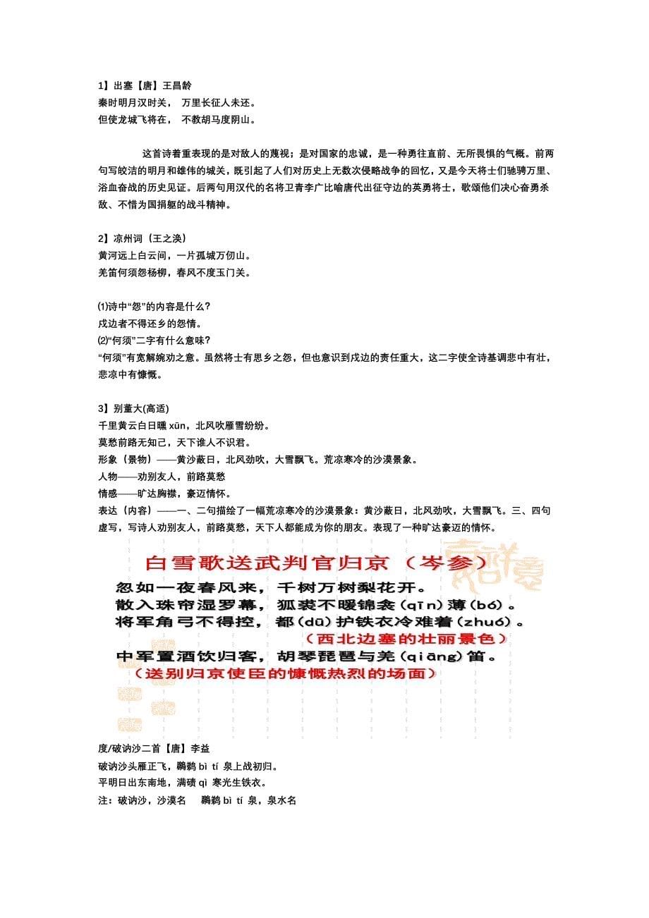 上海市高三语文诗歌总复习四-----边塞旅诗_第5页