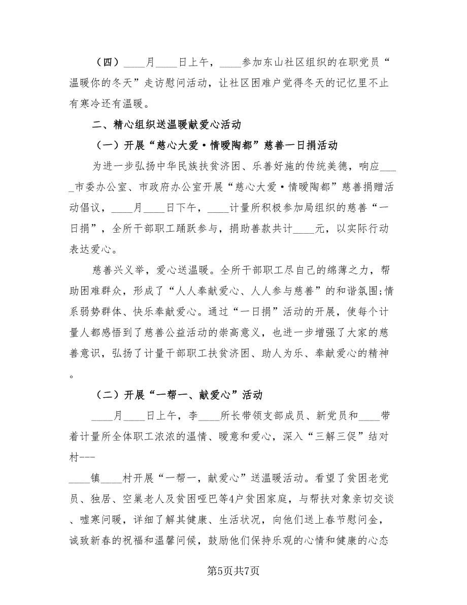 社区春节文化活动总结（3篇）.doc_第5页