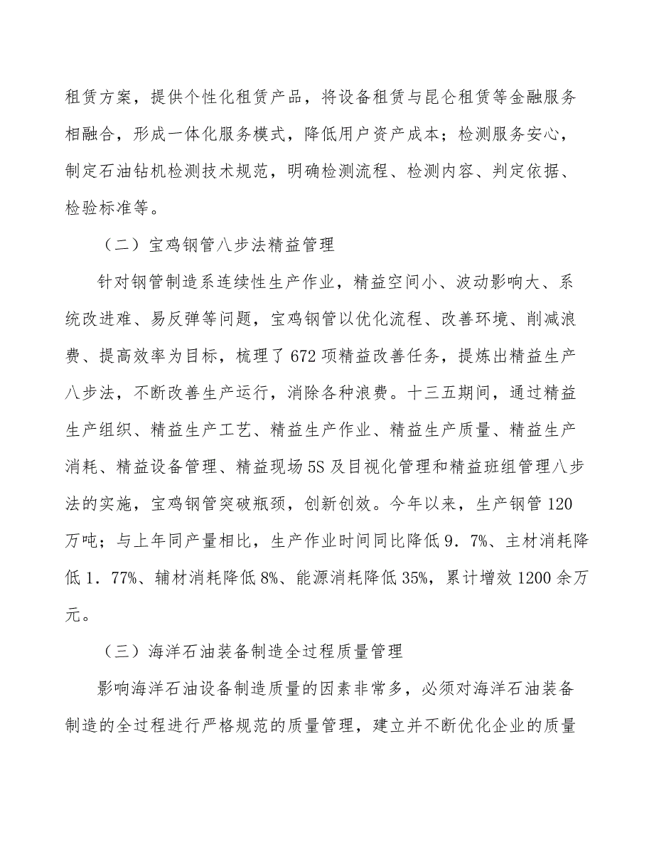 贵金属催化材料行业现状分析及发展前景报告_第4页