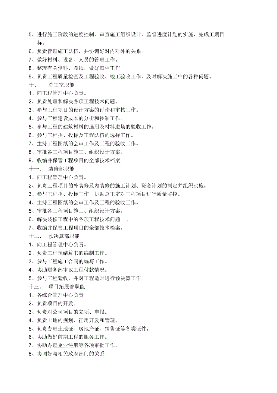 房地产管理手册_第4页