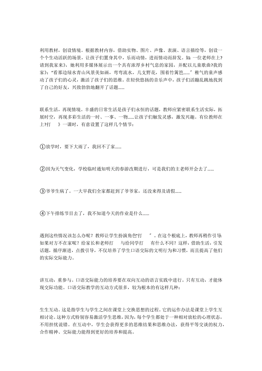 新教材口语交际教学摭谈_第2页