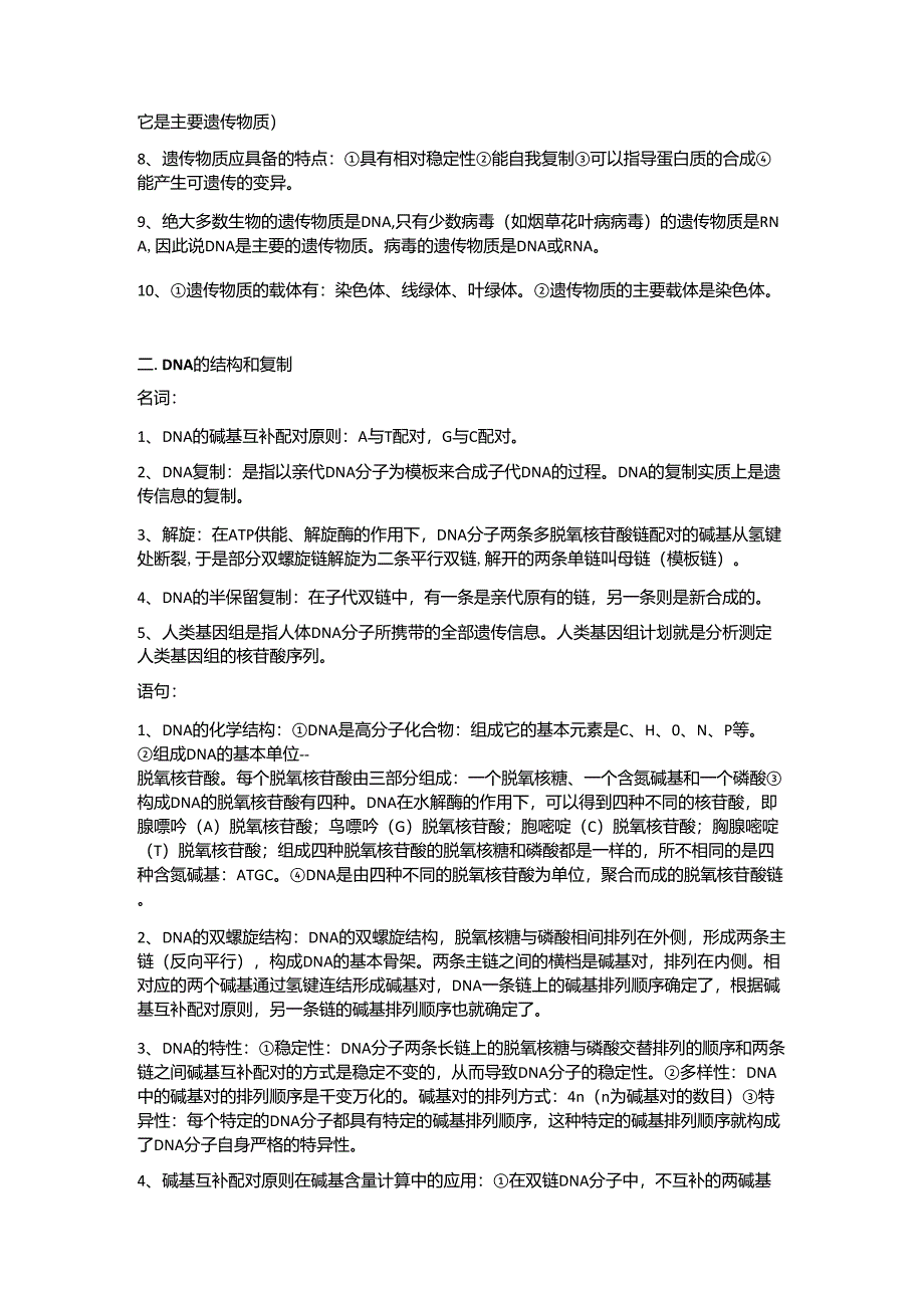 高考生物知识点之生物的遗传和变异_第2页