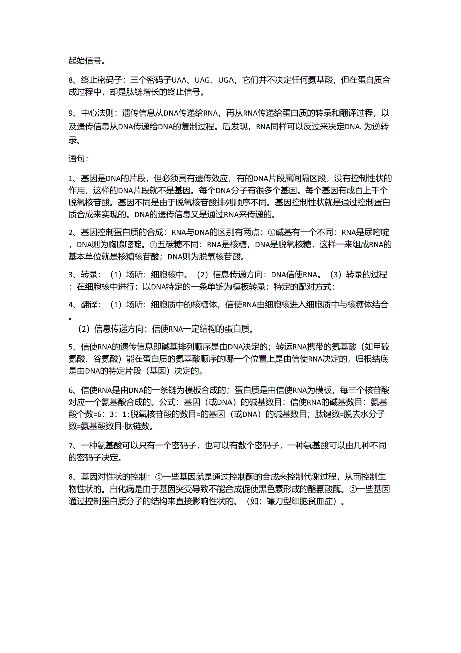 高考生物知识点之生物的遗传和变异_第4页