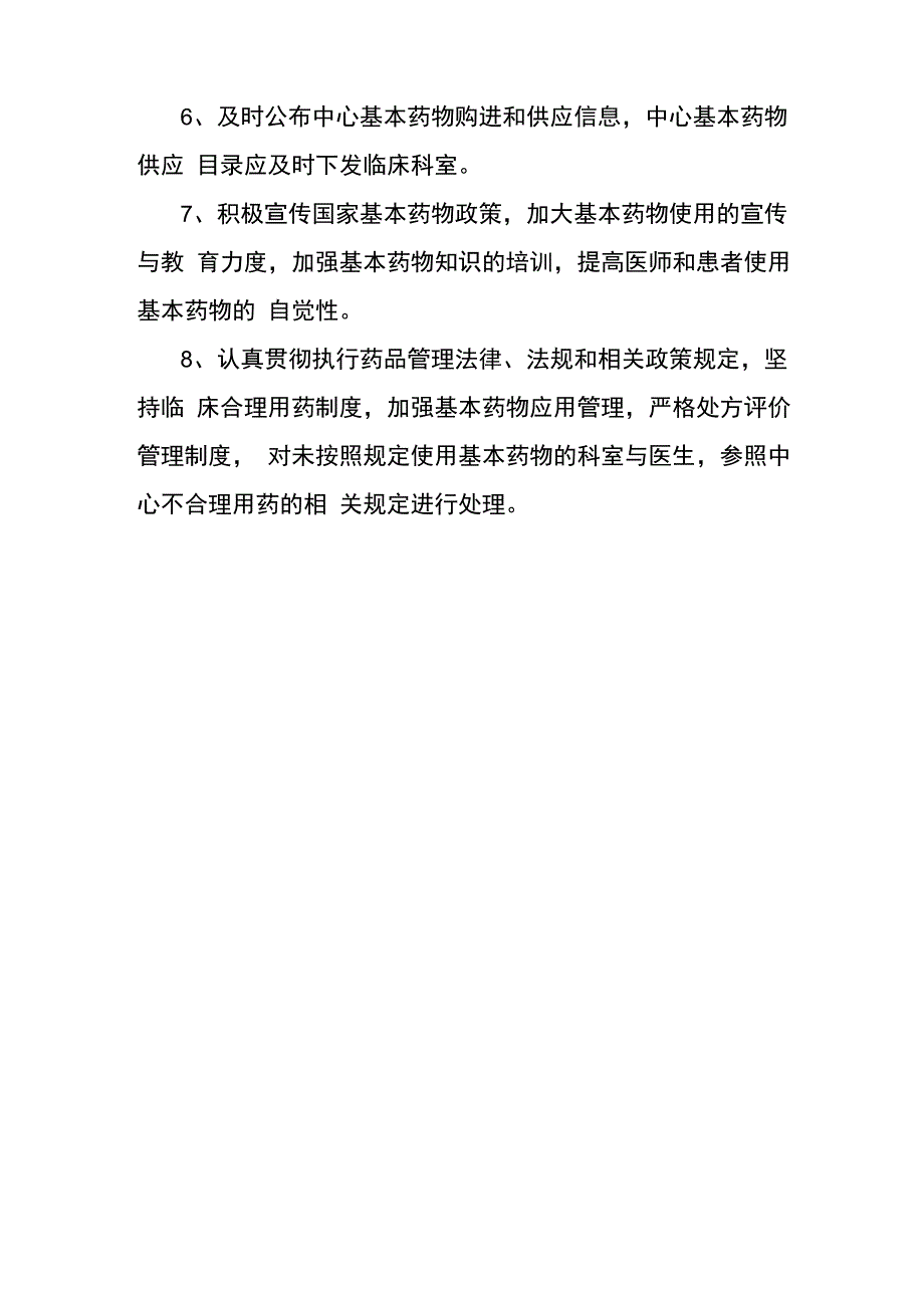 基本药物管理制度_第3页