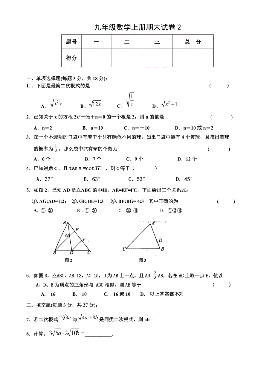 九年级上册期末试卷2.doc_第1页