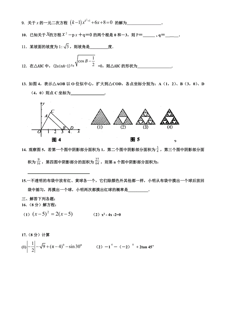 九年级上册期末试卷2.doc_第2页