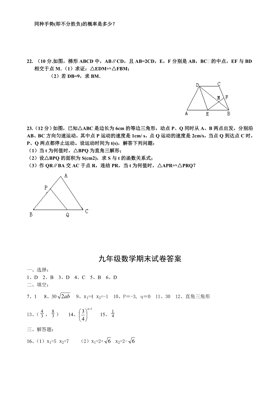 九年级上册期末试卷2.doc_第4页