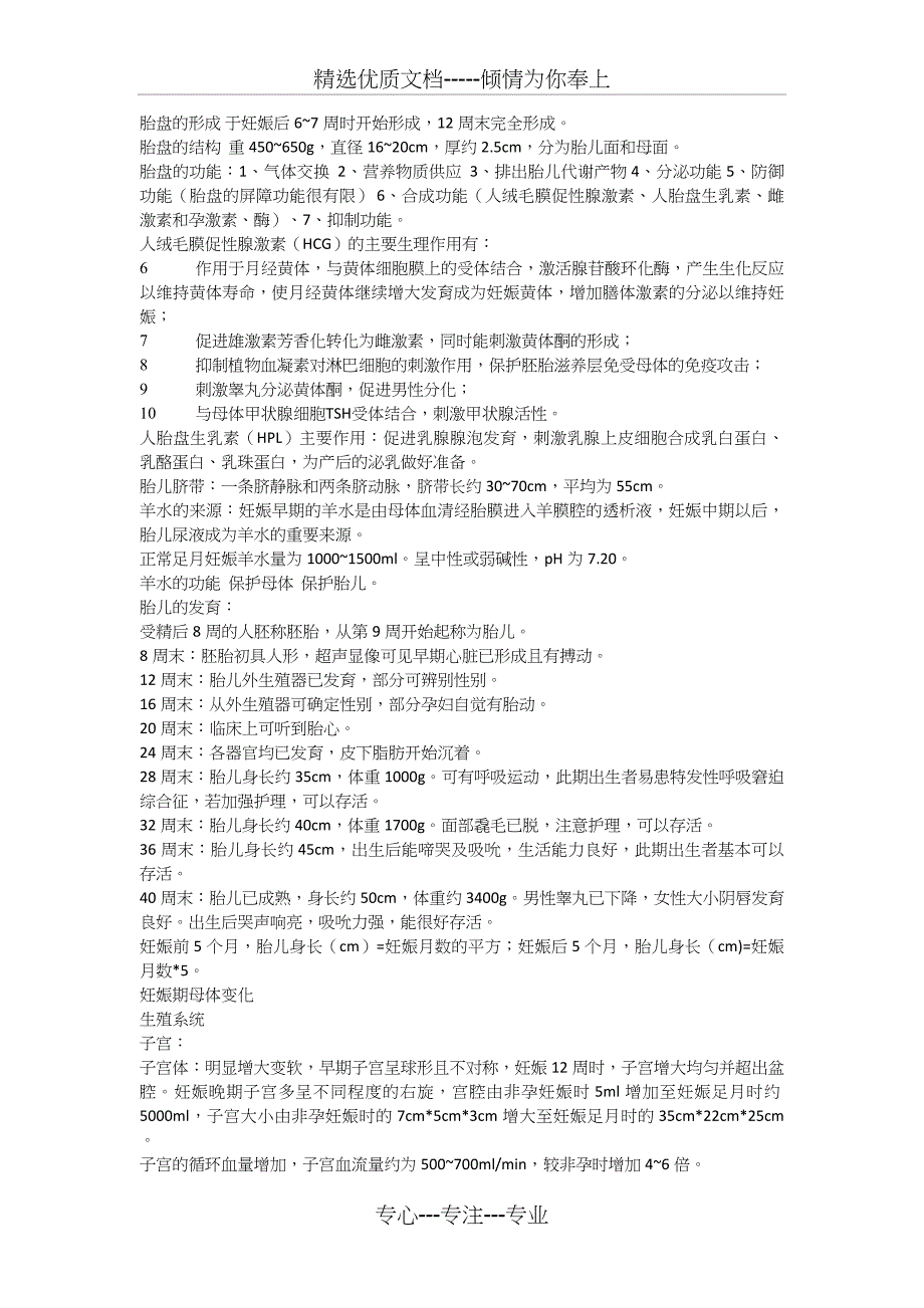 妇产科护理学重点知识(共11页)_第4页