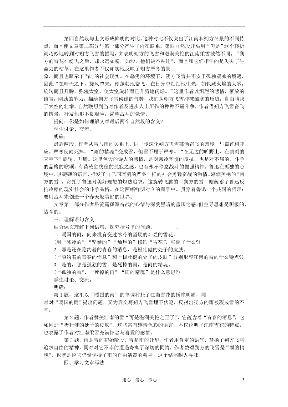 八年级语文下册第二单元教学设计人教新课标版_第3页