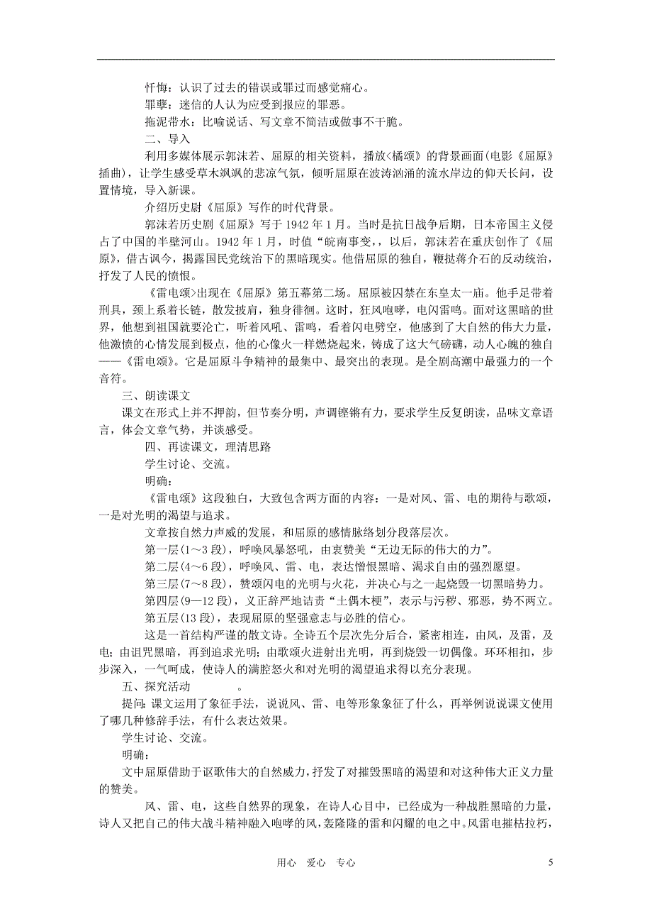 八年级语文下册第二单元教学设计人教新课标版_第5页