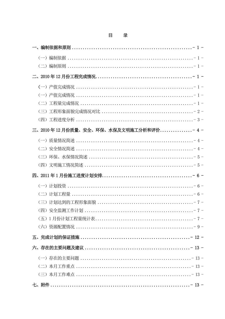 导流洞1月份进度计划1.doc_第3页