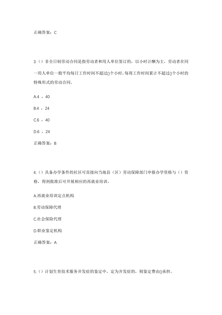 2023年山东省聊城市莘县燕塔街道曹楼村社区工作人员考试模拟题含答案_第2页