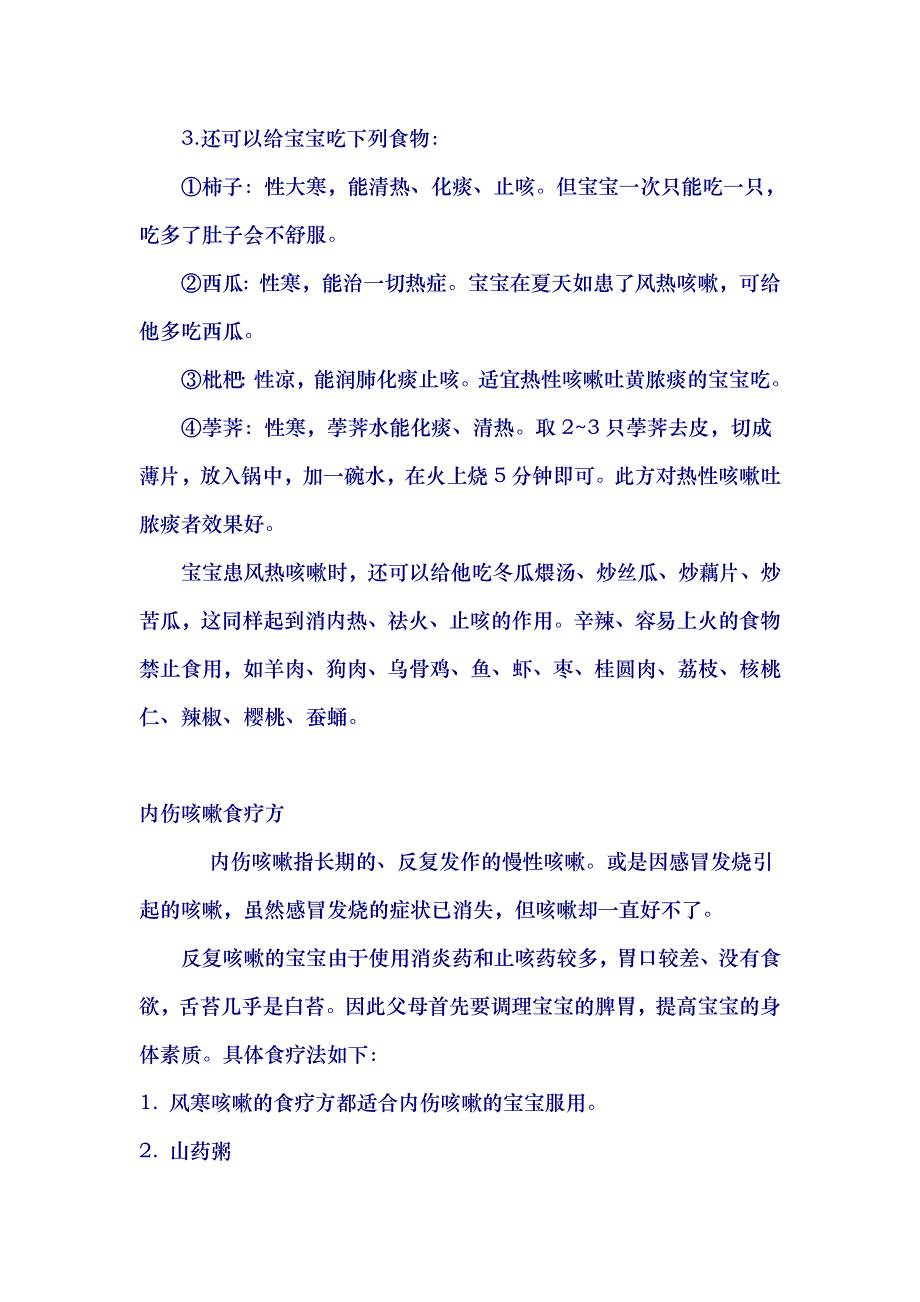 小儿化痰止咳食疗妙方2 (2).doc_第3页