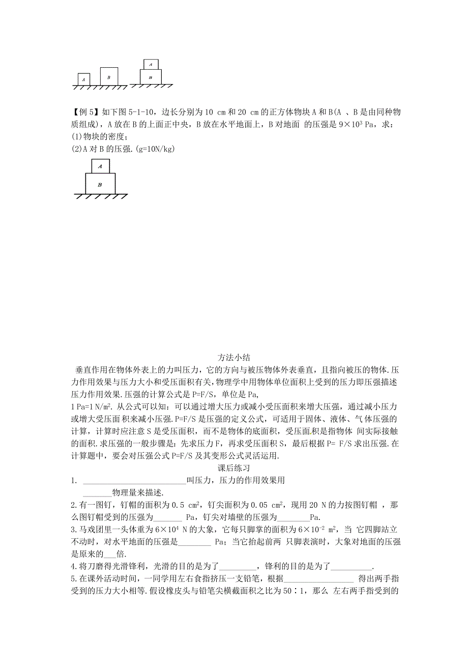 （整理版）市花园八年级物理下册固体压强习题（无答案）北_第3页