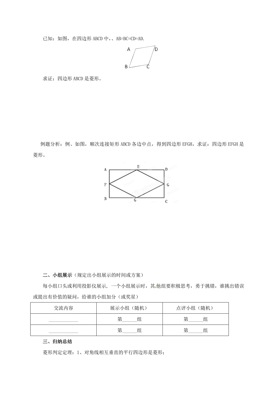 八年级数学下册18.2.4特殊的平行四边形导学案新版新人教版新版新人教版初中八年级下册数学学案_第3页