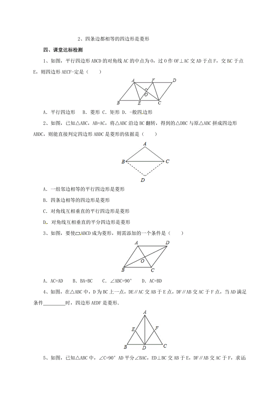 八年级数学下册18.2.4特殊的平行四边形导学案新版新人教版新版新人教版初中八年级下册数学学案_第4页