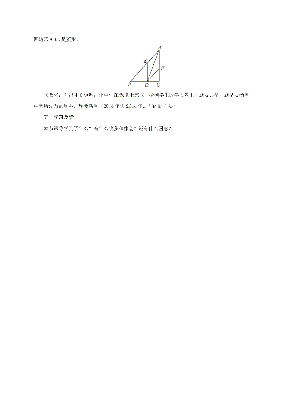 八年级数学下册18.2.4特殊的平行四边形导学案新版新人教版新版新人教版初中八年级下册数学学案_第5页