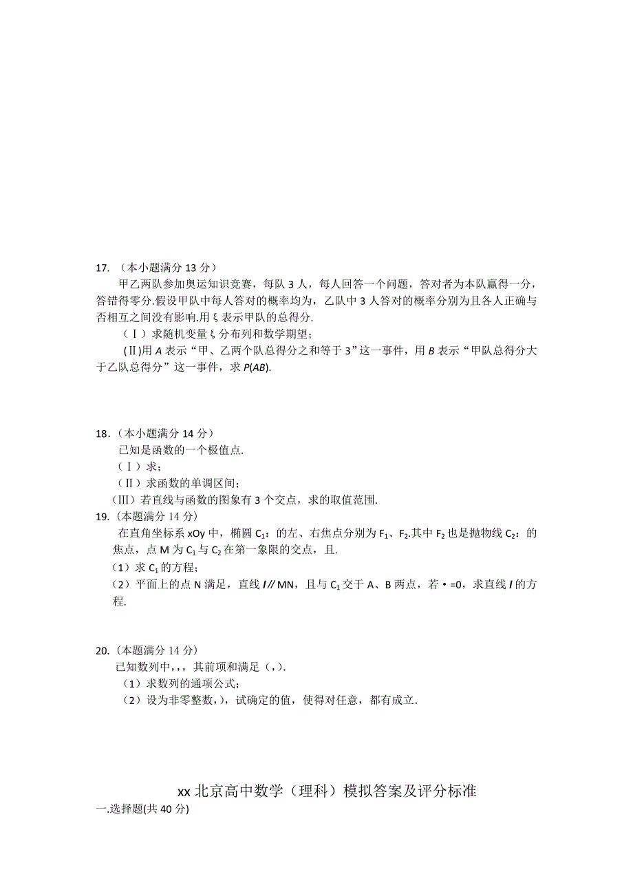 2022年高三高考全真模拟数学理试题（一） 含答案_第3页