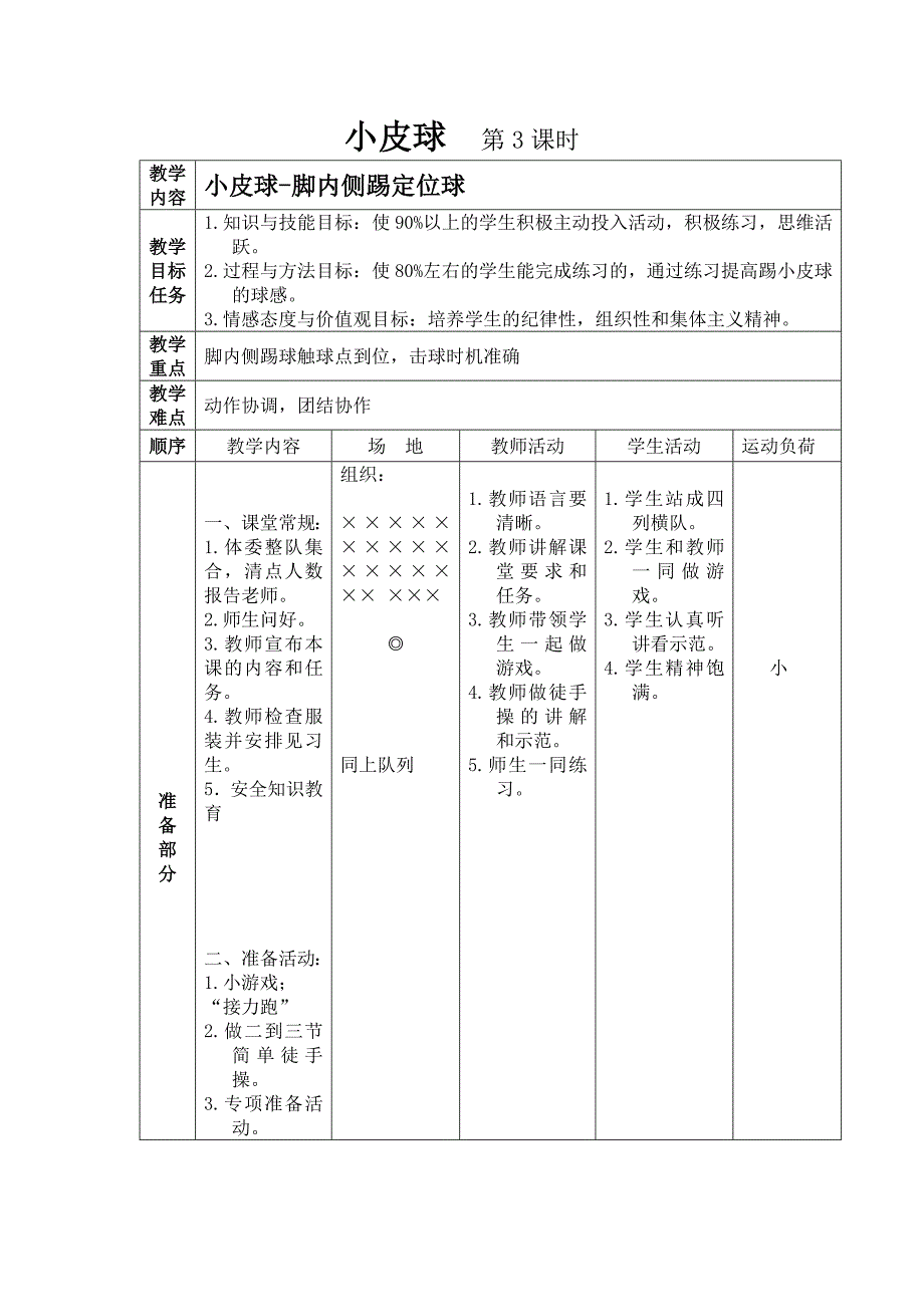 小皮球第3课时.doc_第1页