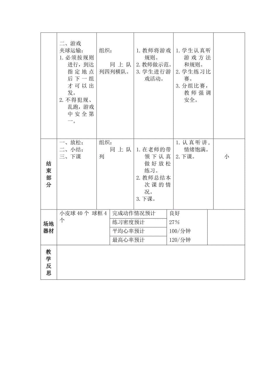 小皮球第3课时.doc_第3页