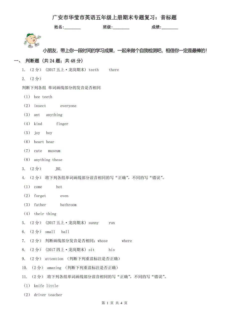 广安市华莹市英语五年级上册期末专题复习：音标题_第1页