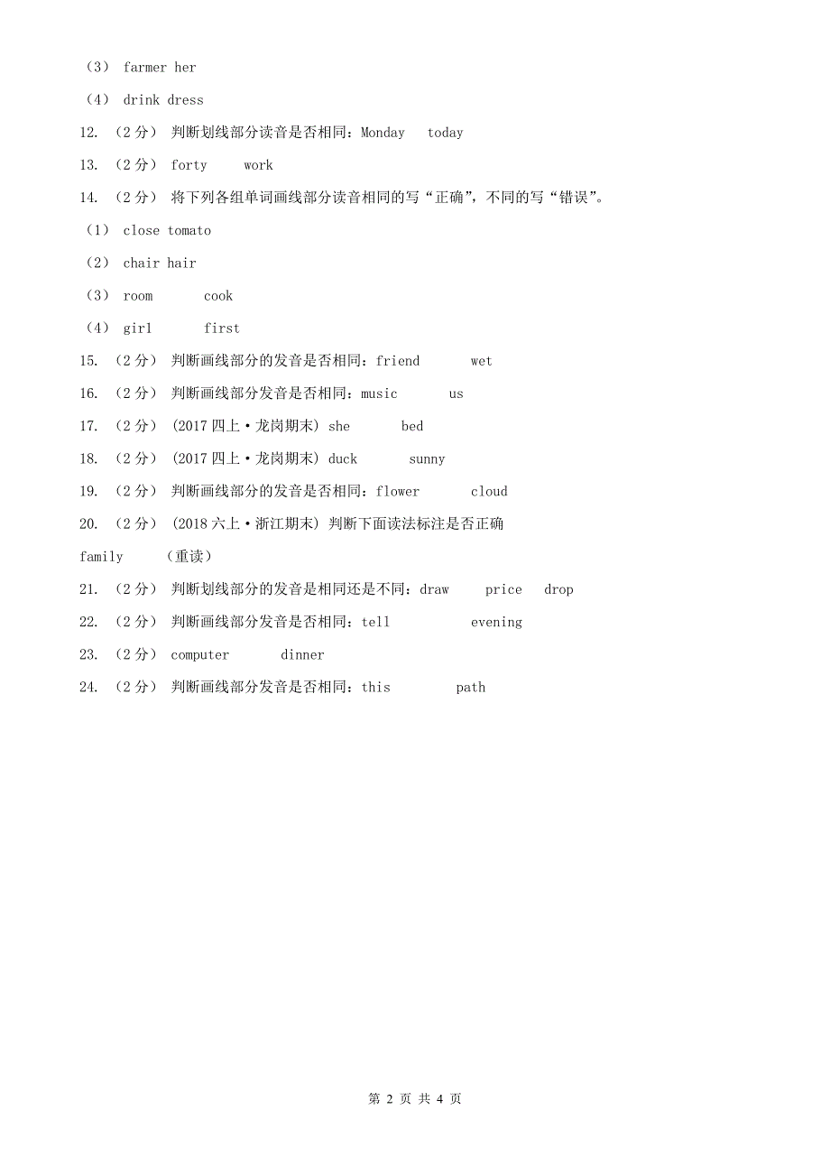 广安市华莹市英语五年级上册期末专题复习：音标题_第2页