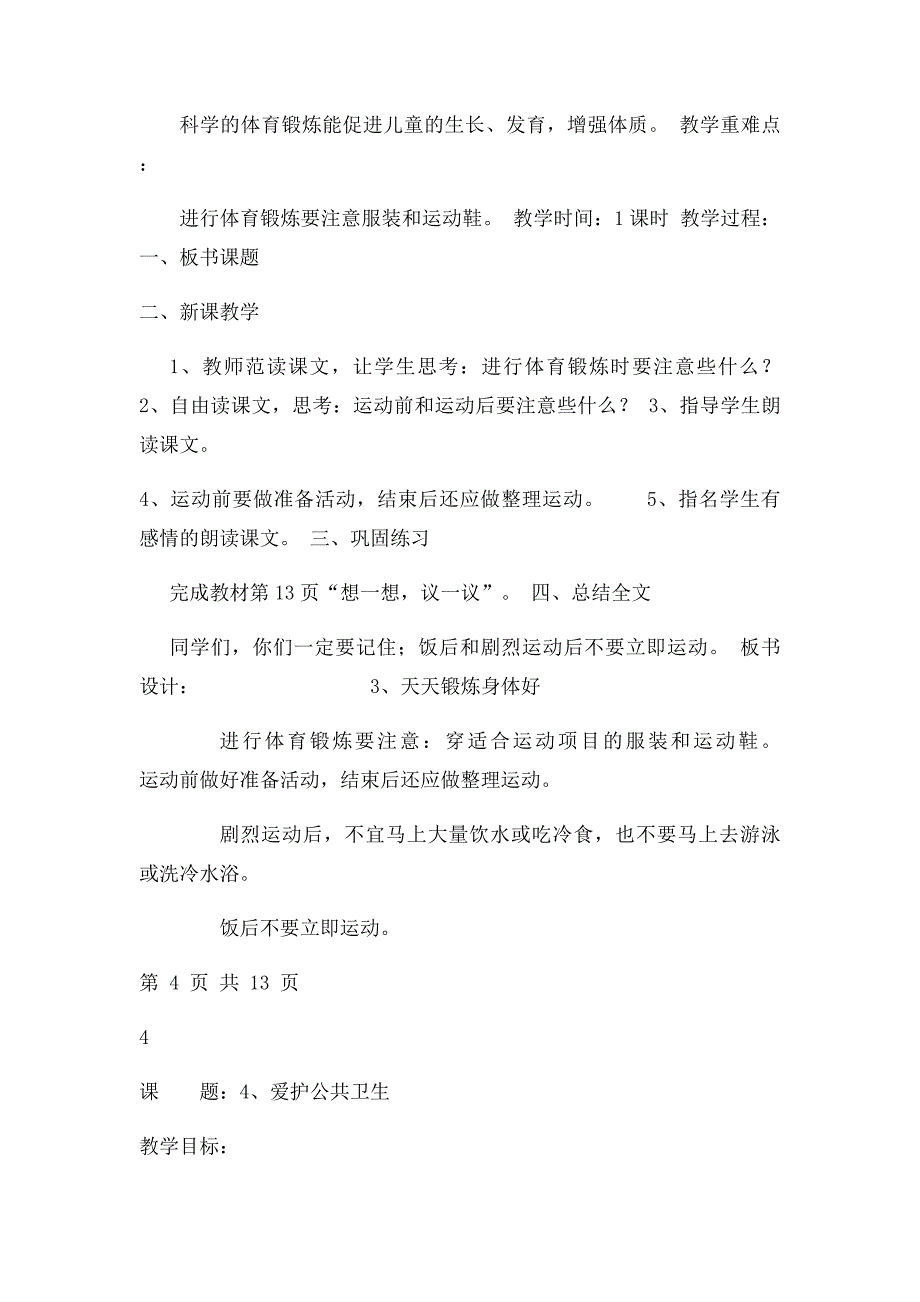 云教一年级下册卫生与保健教案_第3页