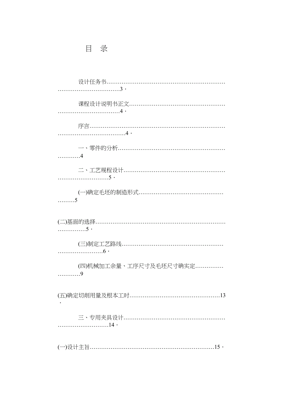 CA6140车床输出轴毕业设计论文(DOC 42页)_第3页