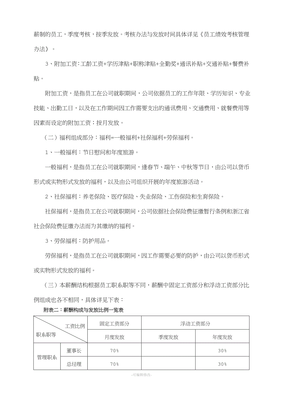 薪酬体系设计方案(内容).doc_第4页