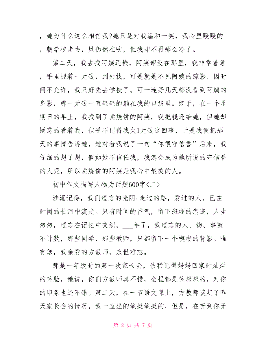 初中范文写人物为话题600字五篇演讲稿范文600字初中_第2页