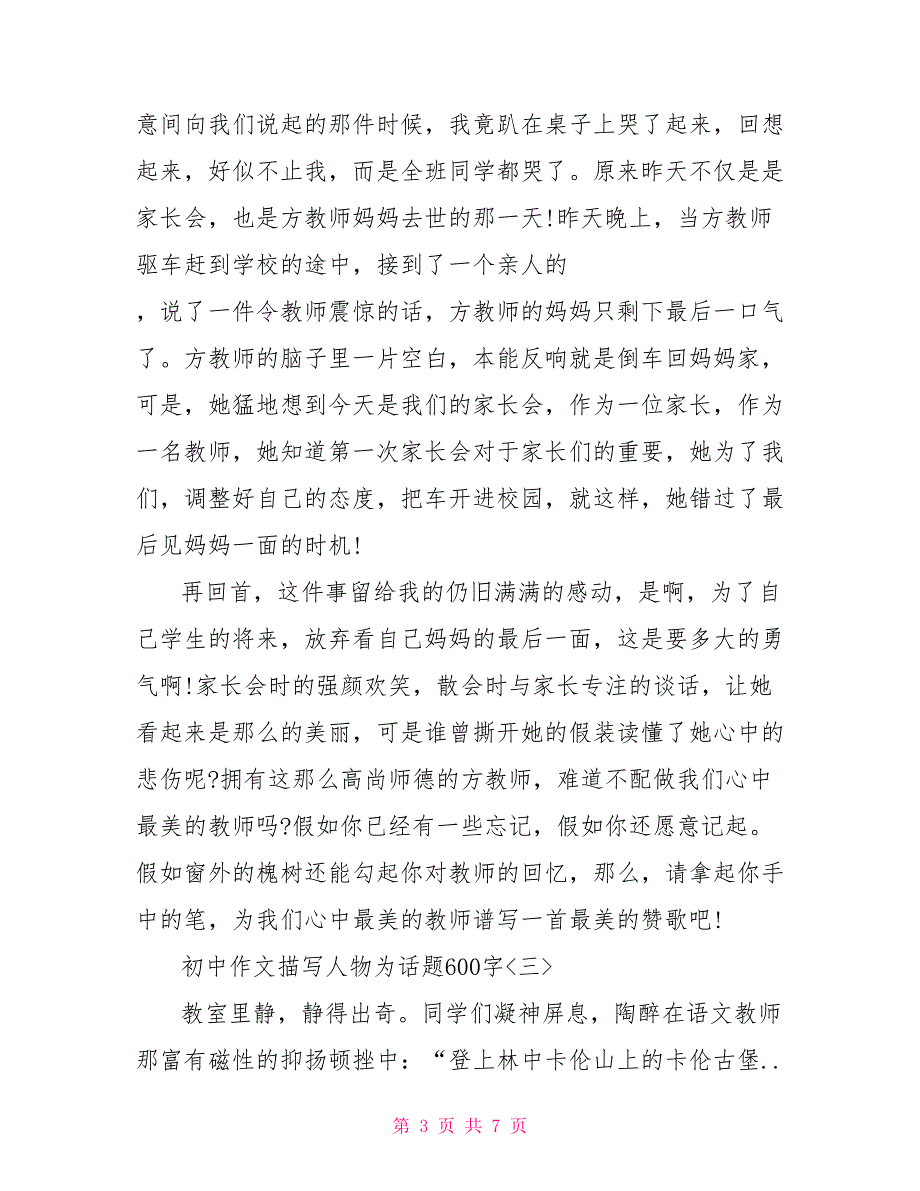 初中范文写人物为话题600字五篇演讲稿范文600字初中_第3页