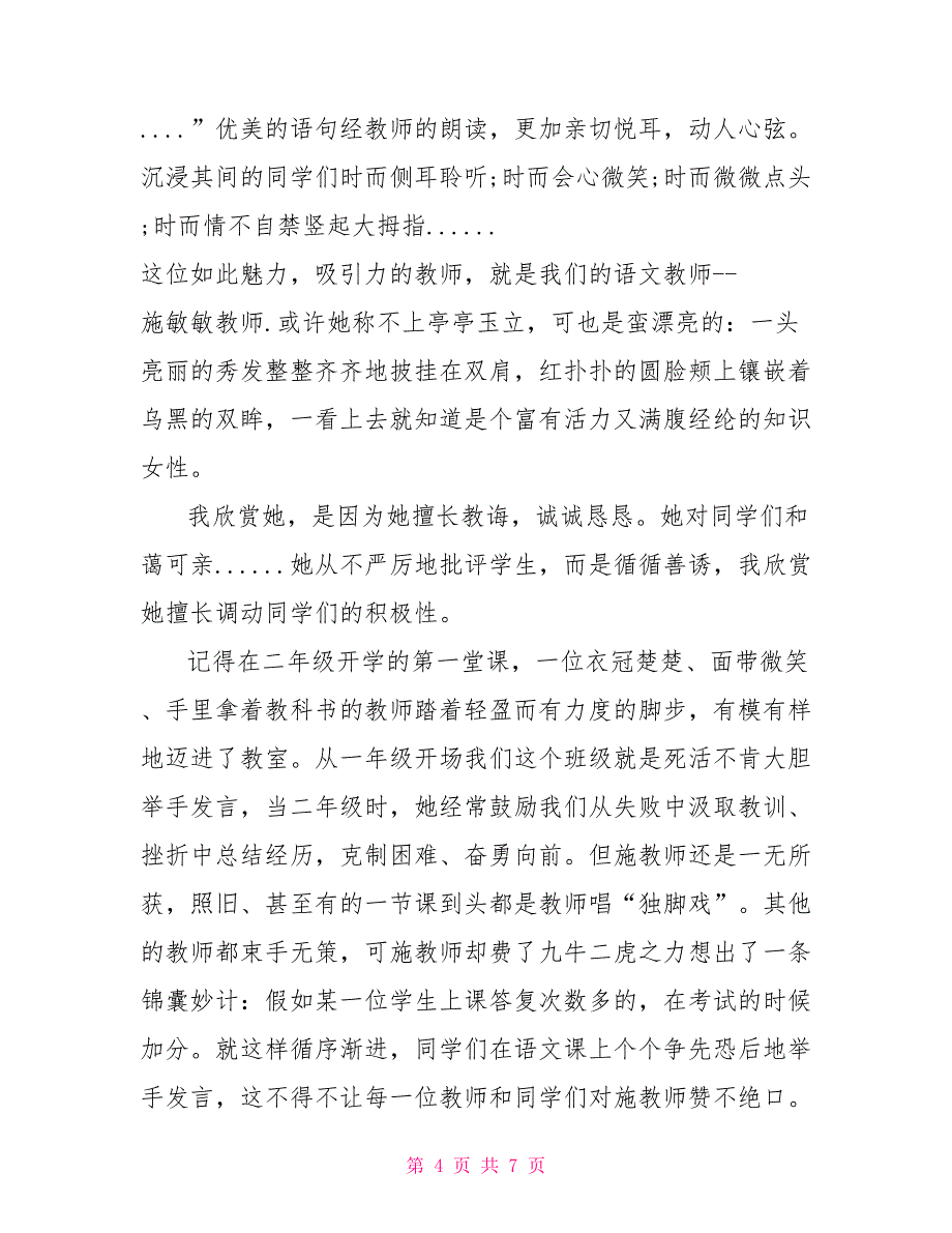 初中范文写人物为话题600字五篇演讲稿范文600字初中_第4页