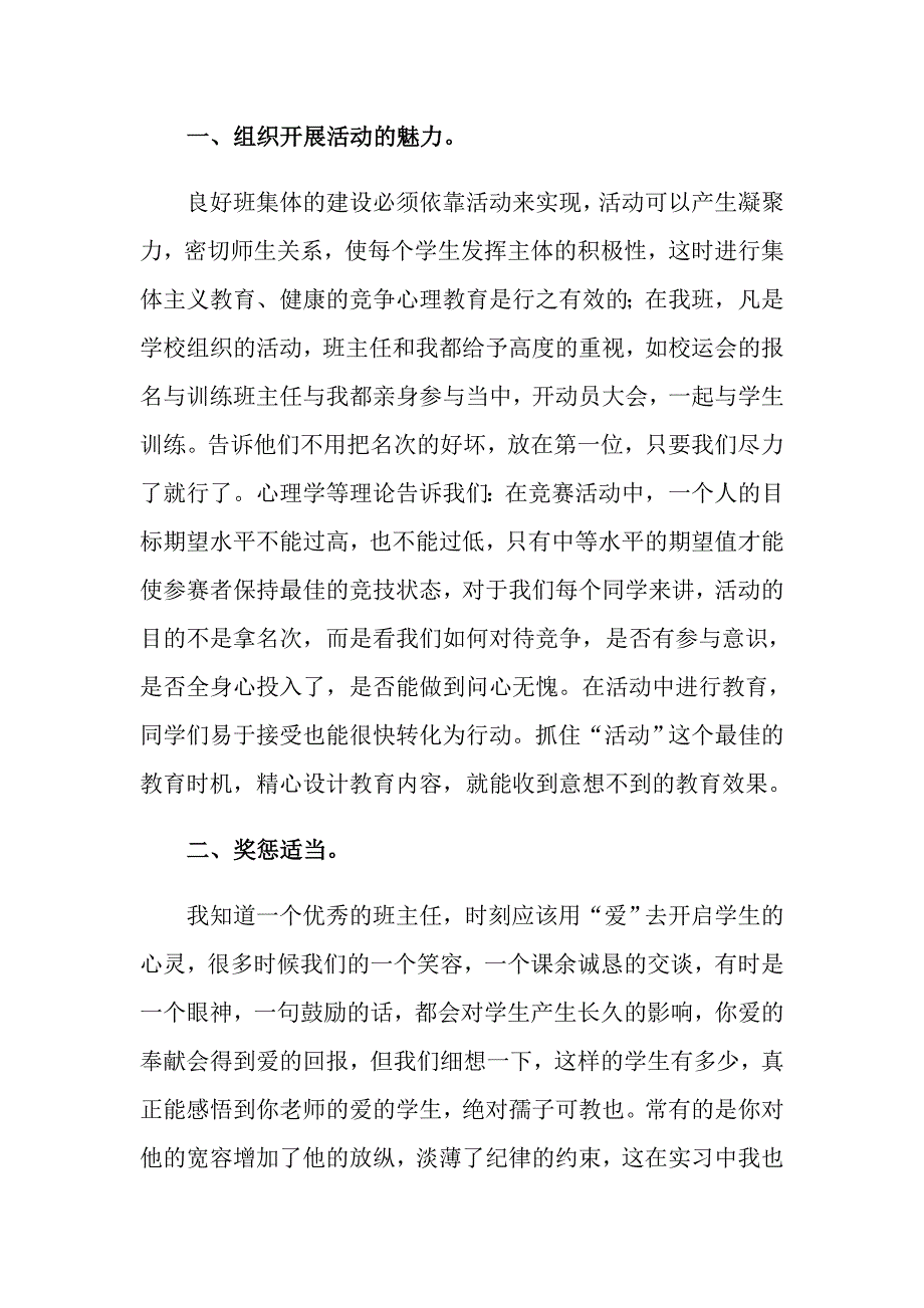 2022实习工作总结范文汇总6篇9【精选】_第2页