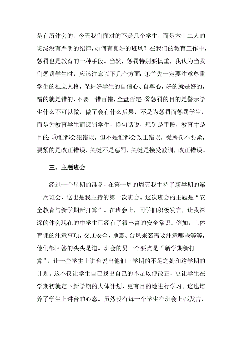 2022实习工作总结范文汇总6篇9【精选】_第3页