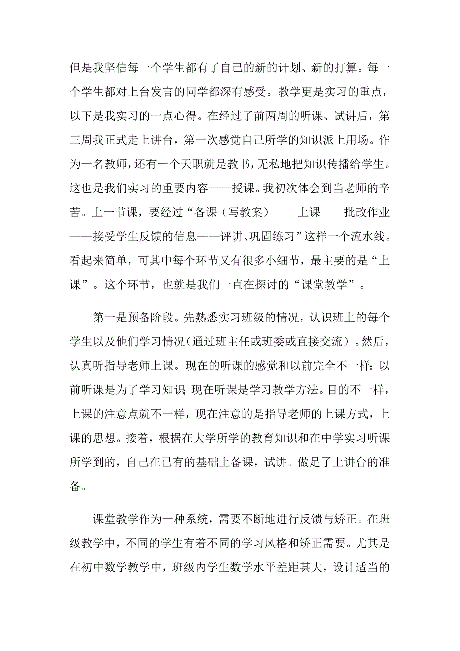 2022实习工作总结范文汇总6篇9【精选】_第4页