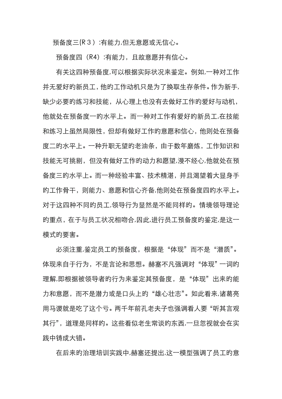 简述费德勒权变理论与情境领导_第4页