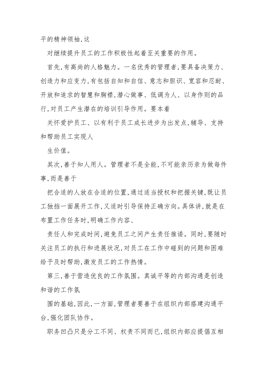 管理者如何保持员工的工作积极性_第3页