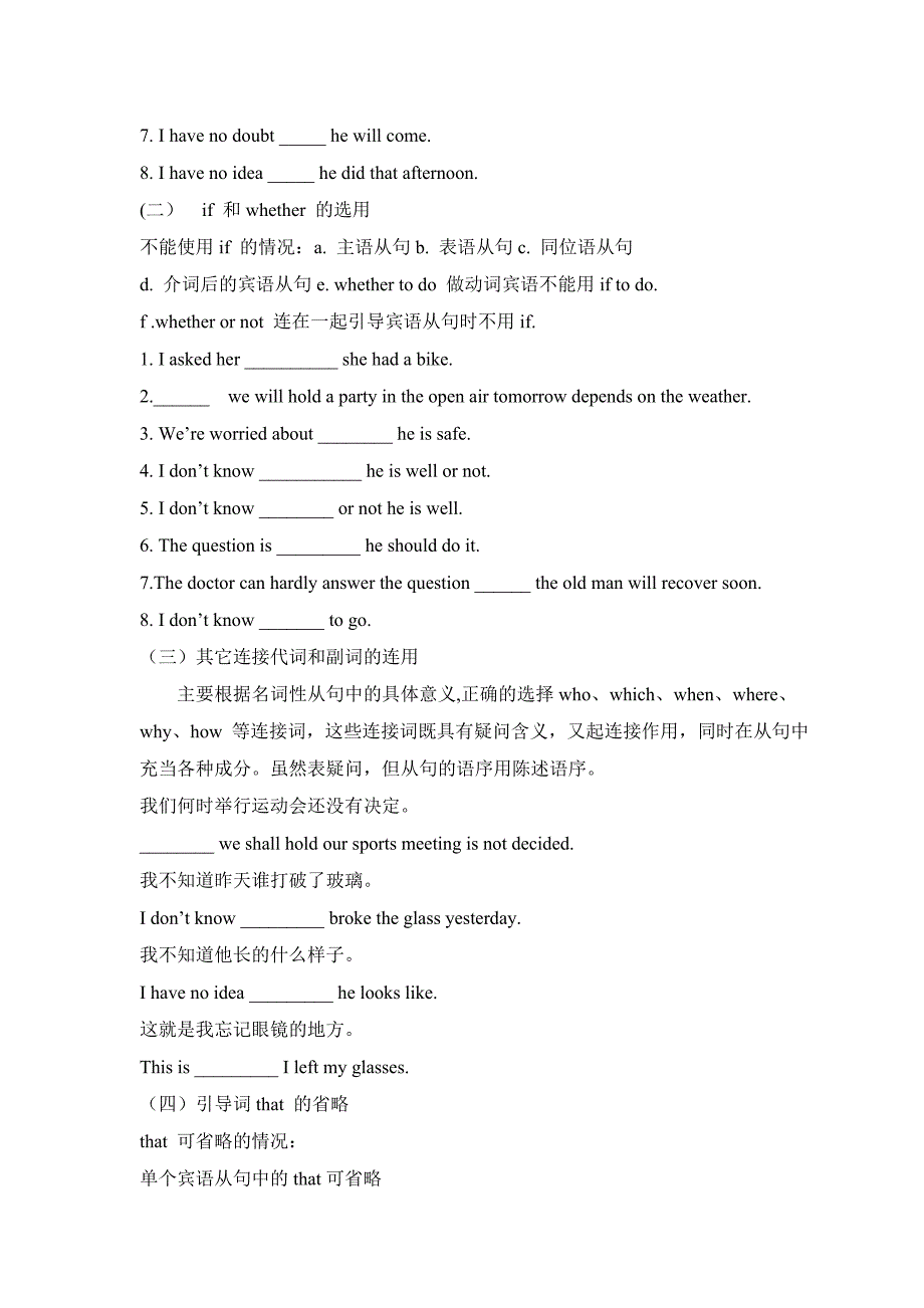 模块3unit1grammar名词性从句连接词的选用.doc_第2页