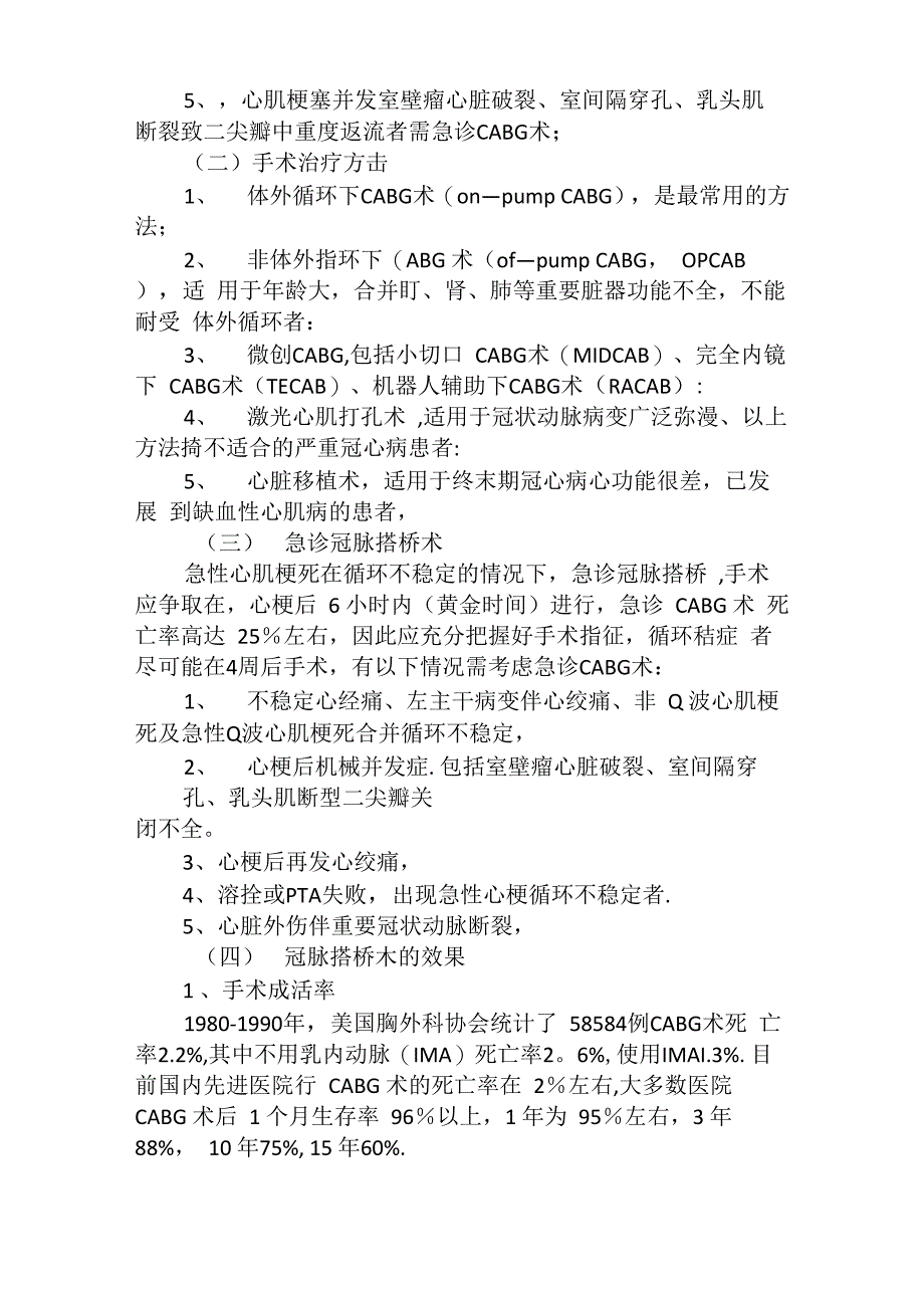 冠心病的手术治疗手册_第3页