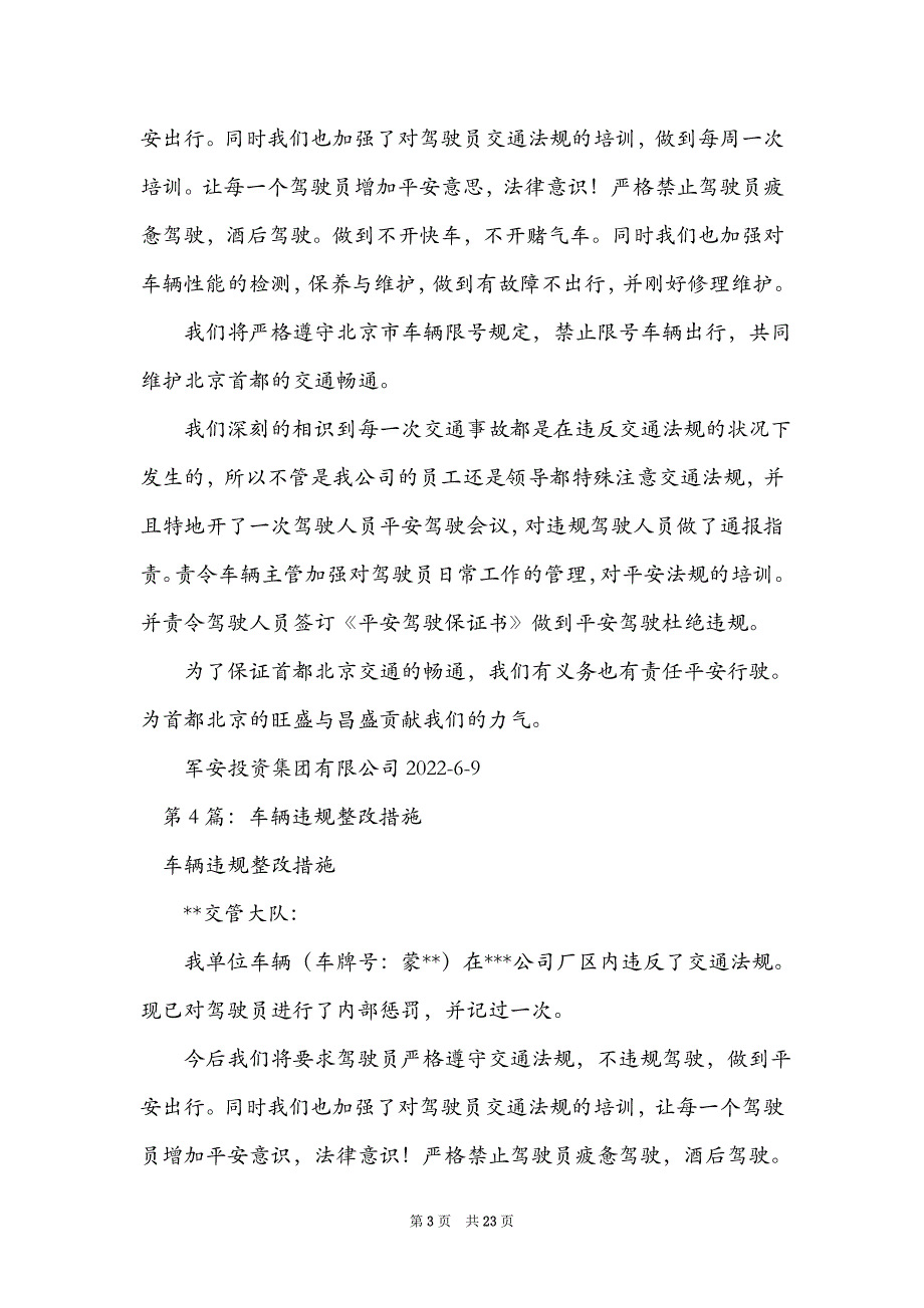 车辆扰民整改措施精选5篇车辆违规整改措施_第3页