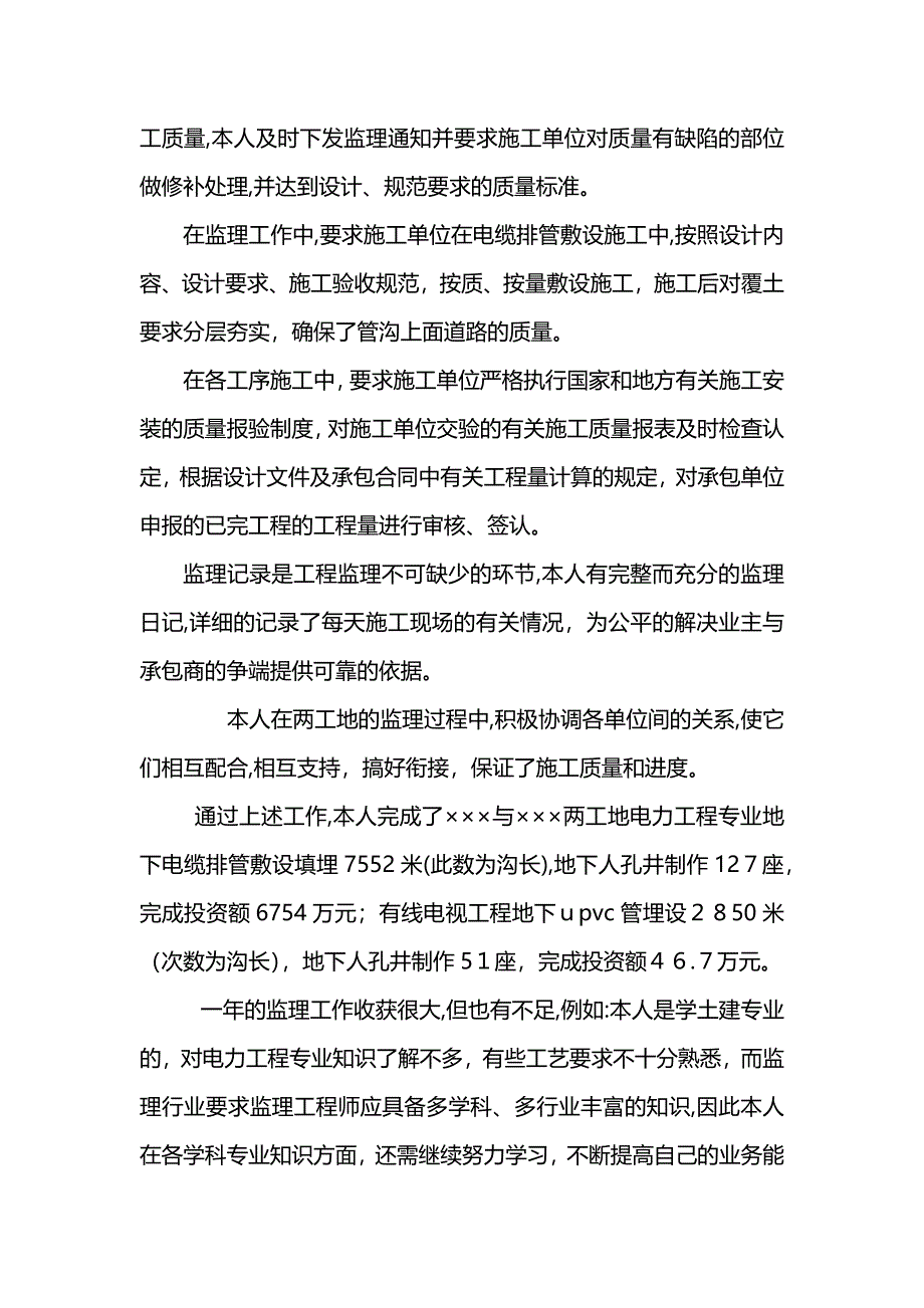 工程人员年度工作总结_第3页