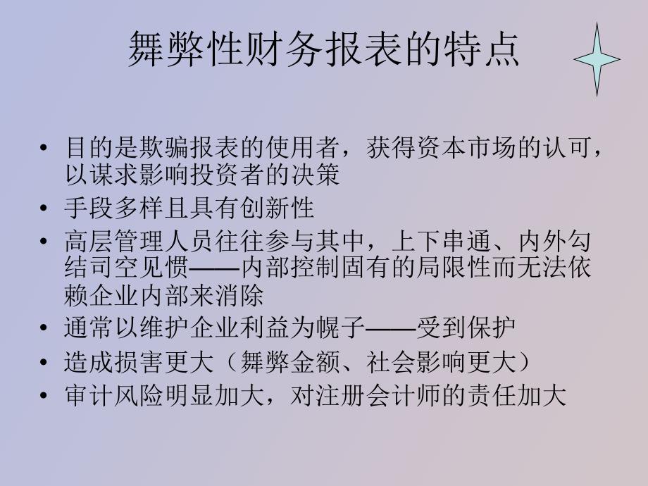 财务报表舞弊甄别防范_第3页