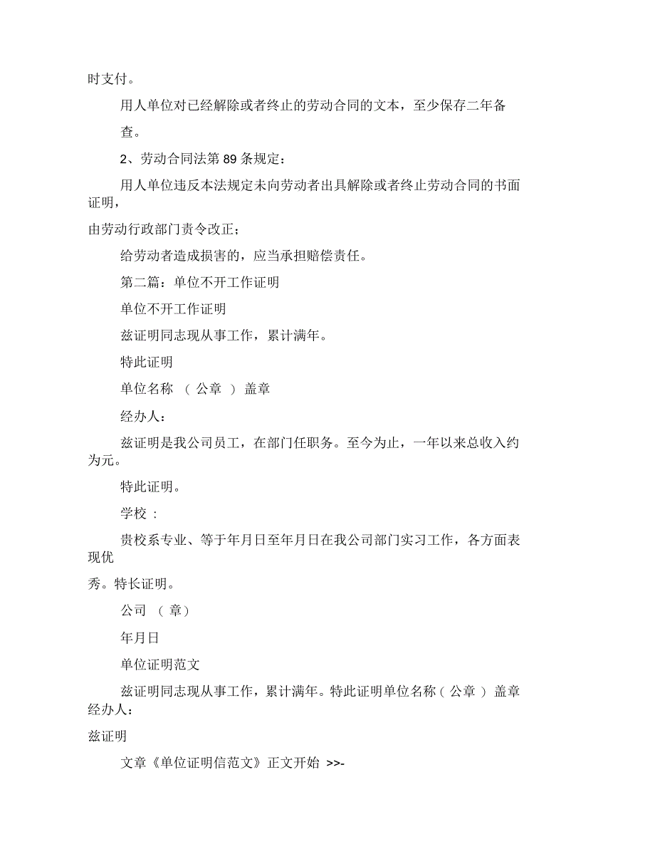 公司不开离职证明(精选多篇)_第2页