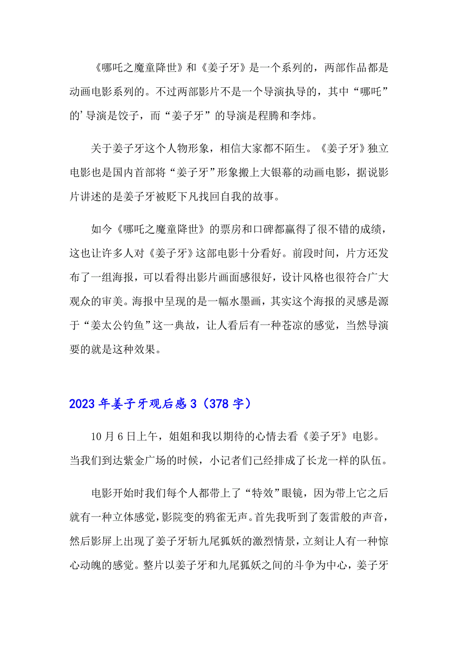 2023年姜子牙观后感_第2页