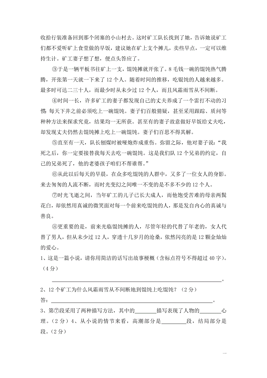 小学五年级语文测试题.doc_第2页